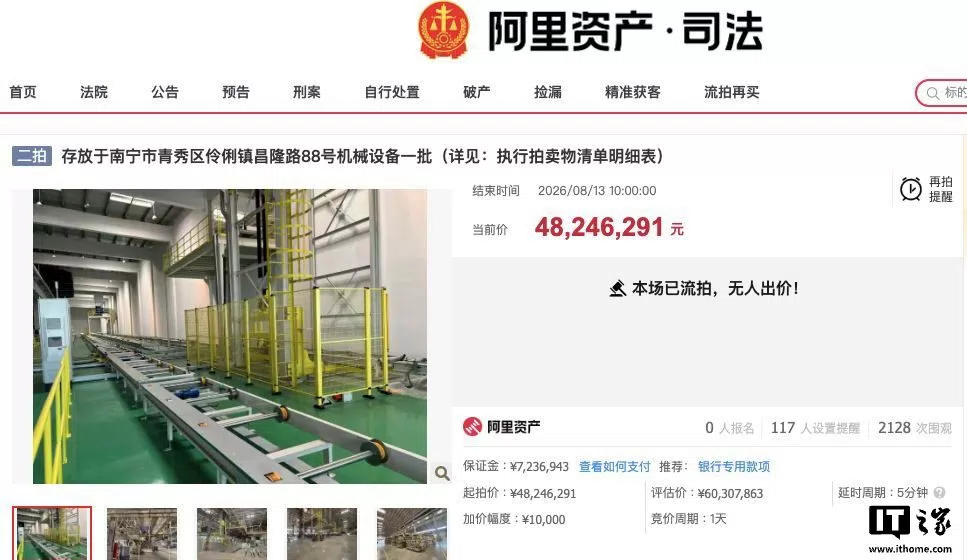 Neta Auto Factory Equipment Sits Unsold as Second Auction Fails