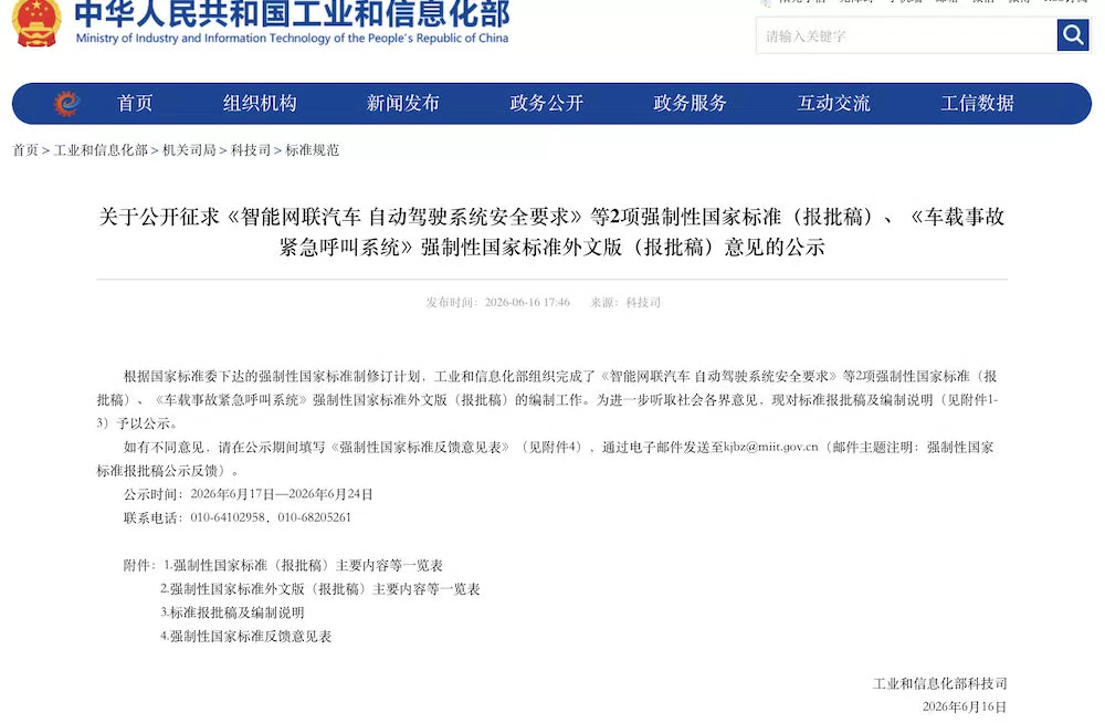 China Finalizes Mandatory L3/L4 Autonomous Driving Standard, 2000 TOPS Set as Entry Threshold